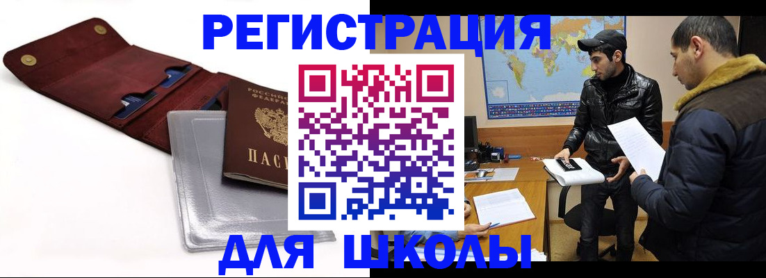 прописка для школы в Арске