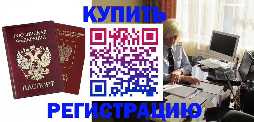 прописка законно в Арске